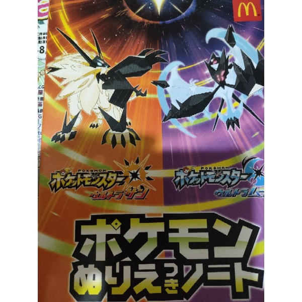 神奇寶貝太陽與月亮著色本 精靈寶可夢 日本麥當勞限定