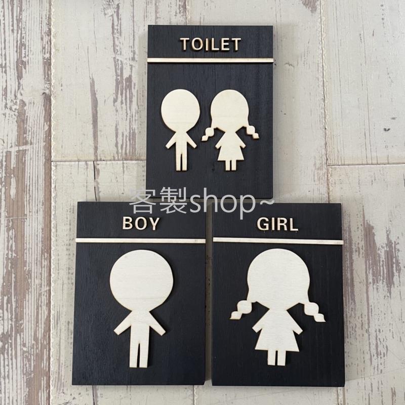客製~實木個性男女廁所標示牌 指示牌 歡迎牌 商業空間 開店必備