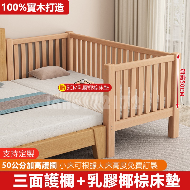 【超高品質】櫸木兒童床架 單人床架 超高護欄床架  兒童床 實木帶護欄 拼接床 床邊床 櫸木嬰兒拼接床