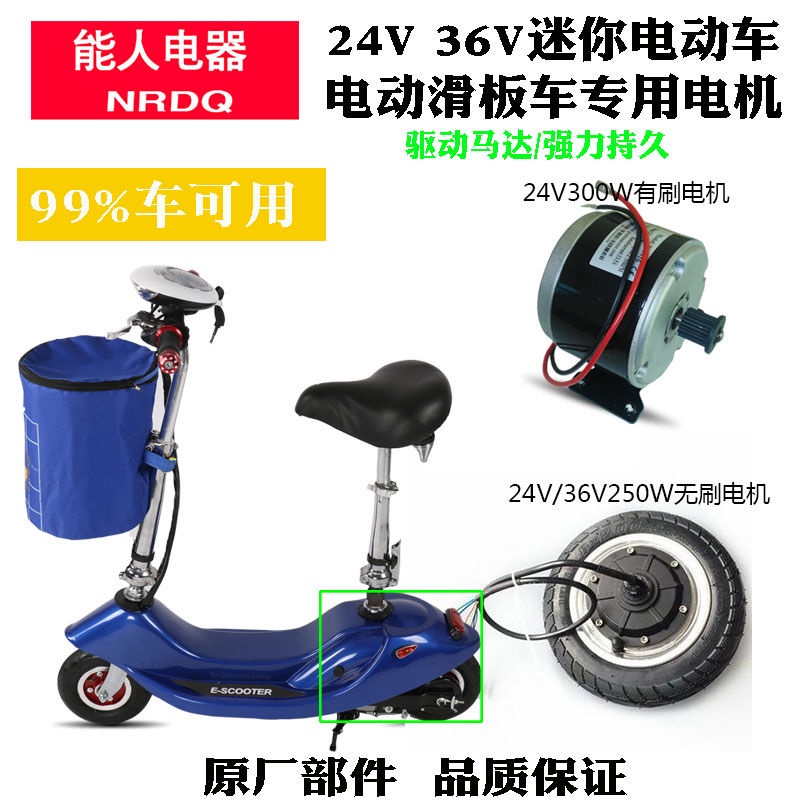 可開發票*小海豚電動滑板車有刷電機24V250W36V350W小型無刷驅動馬達能人