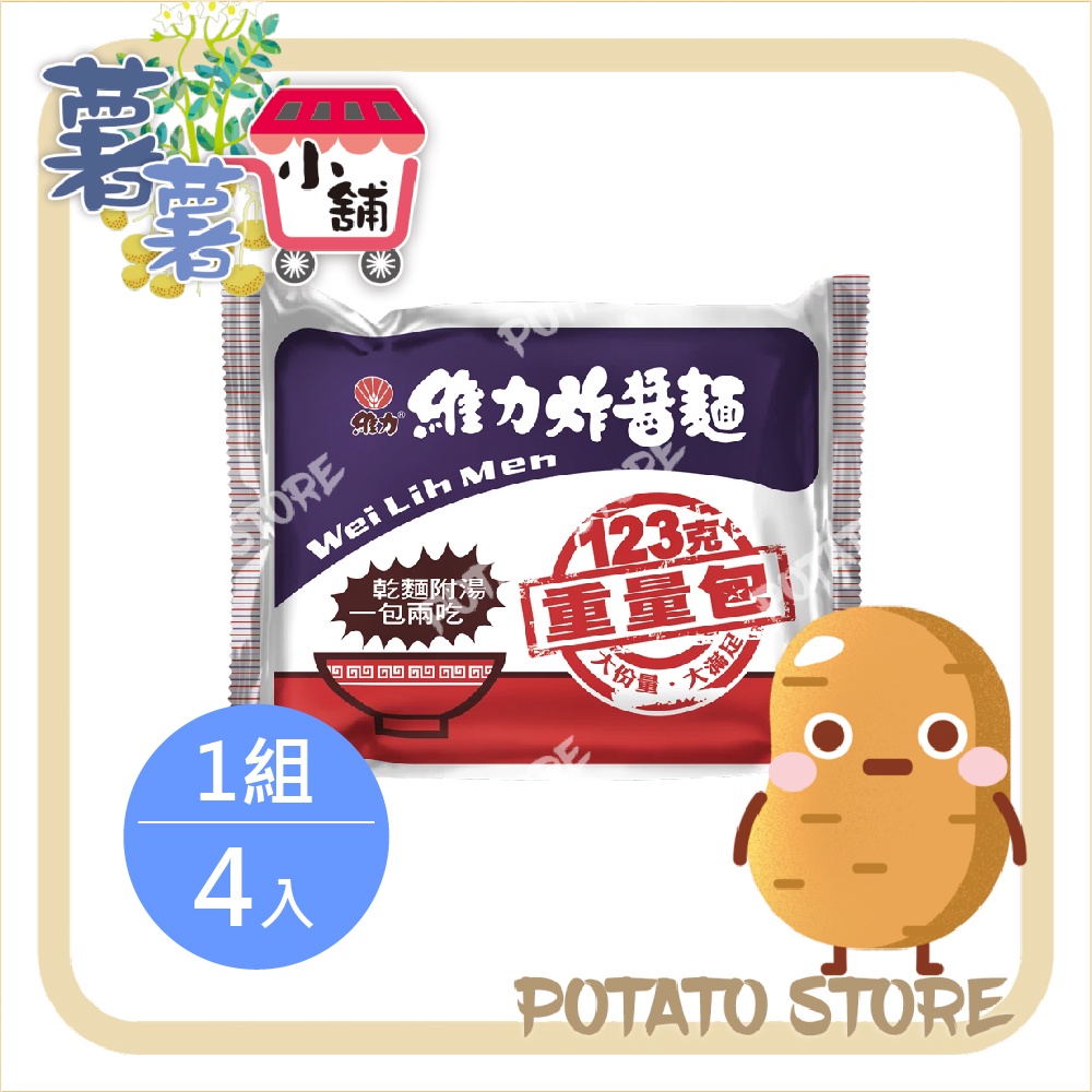 維力-炸醬麵-重量包(123gx4入/組)【薯薯小舖】
