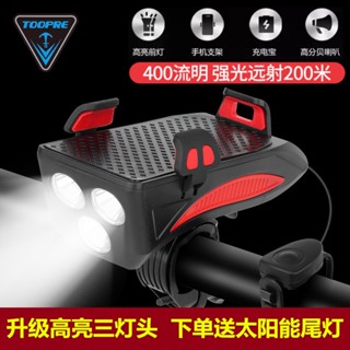 *優選繁星美利達捷安特通用山地自行車高亮燈自行車手機支架電喇叭騎行裝備