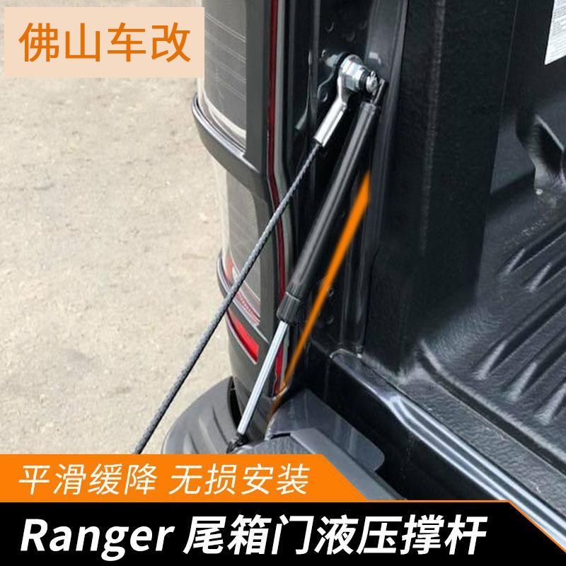 Ford Ranger 15-23款福特Ranger皮卡尾門改裝液壓撐桿后備箱門緩沖液壓助力桿