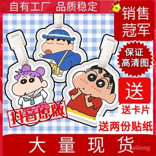 蠟筆小新行李箱行李牌書包掛件掛鏈掛飾弔飾掛牌弔牌週邊抖音 Q6DY