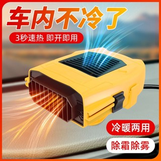 車載暖風機 保暖 車載暖風機冷暖速熱除霜12v轎車24v貨車冬季車內插電取暖風扇