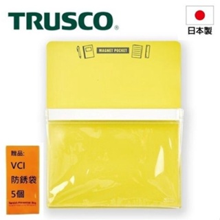 【trusco】磁性收納盒a4-黃 mgpa4y 日本製造，原裝進口