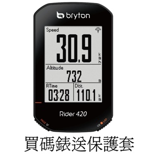 Bryton Rider 320/420 GPS自行車智慧訓練記錄器/碼錶/車錶/里程器-崇越單車休閒館