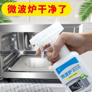 【臺灣最低價🔥免運】微波爐清潔劑烤箱內部去油汙廚房清潔除垢冰箱空氣炸鍋清洗液專用