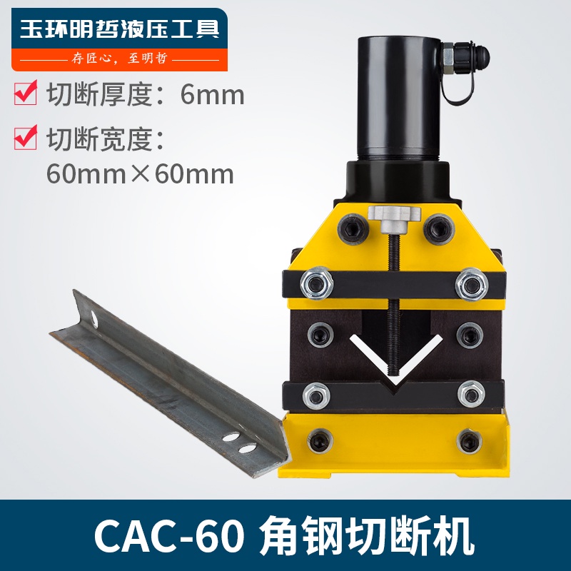 CAC-60角鋼切斷機 母線加工機 液壓角鐵切斷器 切割工具