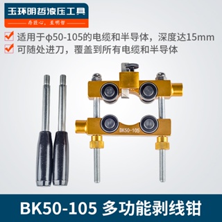 BK50-105電纜剝線鉗 剝皮器 剝皮刀高壓電纜剝皮器