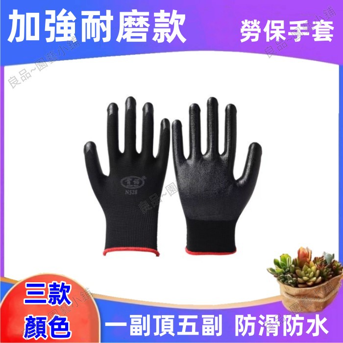 園藝手套-工作手套-止滑手套-黑膠手套-工地手套-防油手套-3M手套-沾膠手套-pvc手套