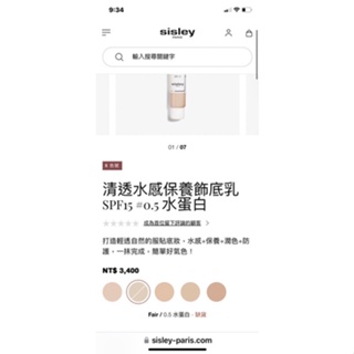 Sisley清透水感保養飾底乳SPF15 #0.5 水蛋白 40ml原價3400特價七折