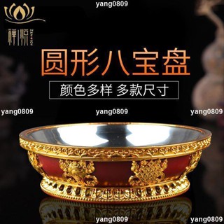 吉祥閣+【已開光+可招財轉運+逢凶化吉+保平安】藏式八吉祥供盤不銹鋼內膽供佛盤水果貢盤八寶盤供佛家用盤