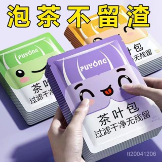 【蝦皮最低價】100片茶包袋茶葉包一次性過濾小泡袋煲湯煎藥加厚咖啡濾紙濾茶網