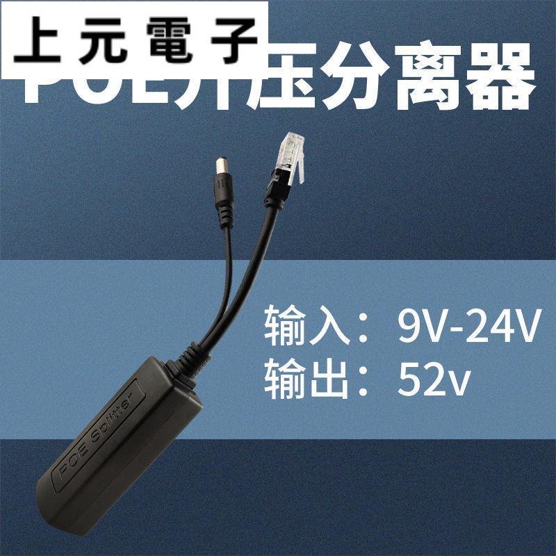 【POE供電轉換器】12V轉48V升壓分離器模塊 網絡監控攝像頭一線通