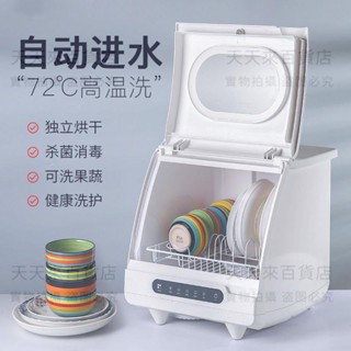 德國潔福智慧洗碗機全自動家用懶人洗碗機免安裝小型多功能刷碗機