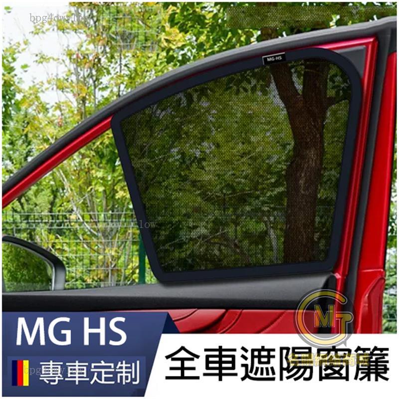 專車專用🚀2023 MG HS 專用 磁吸 側窗 遮陽板 遮陽簾 窗簾 防曬 滿版 配件 mg hs遮陽 配件 汽車用