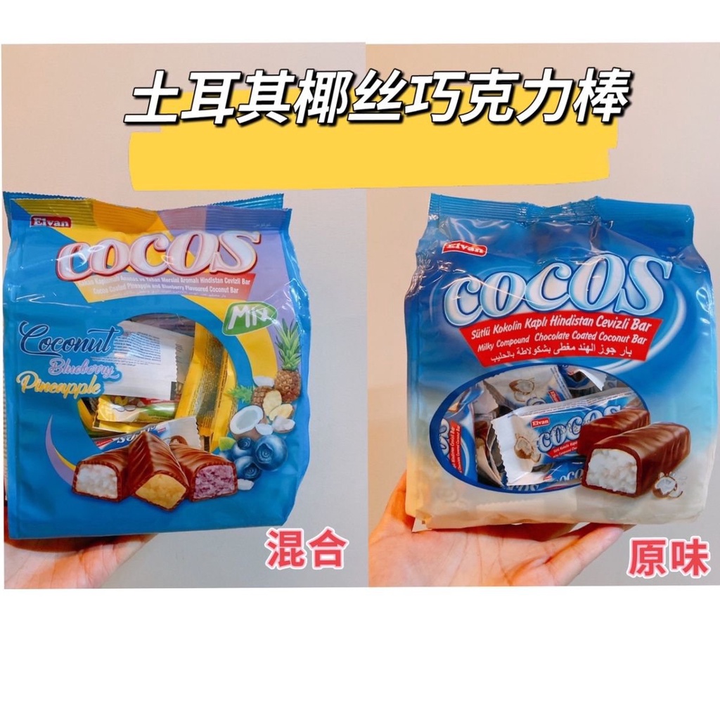 ❥✨Elvan cocos Chocolates 土耳其進口椰蓉 菠蘿 藍莓夾心巧剋力棒 YBCE