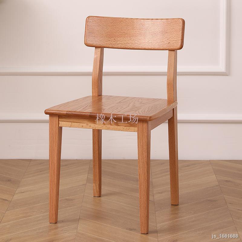 【熱賣 現貨】工廠直銷純實木餐椅橡木椅子現代簡約靠背椅環保書桌椅餐廳家具