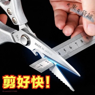日本款SK5食品剪刀 家用廚房剪刀 強力雞骨剪 大號SK5不銹鋼多功能剪