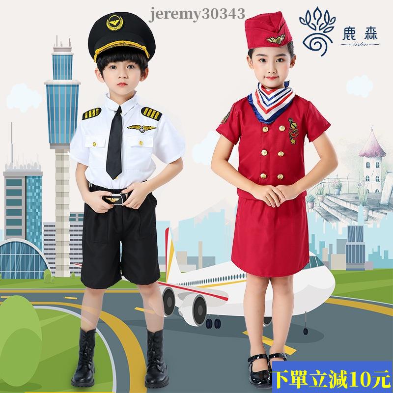 萬聖節 兒童幼稚園 職業體驗 中國機長 男孩空軍飛行員 空少警察制服 女空姐 衣服角色扮演 萬聖節變裝 萬聖節裝扮 萬聖