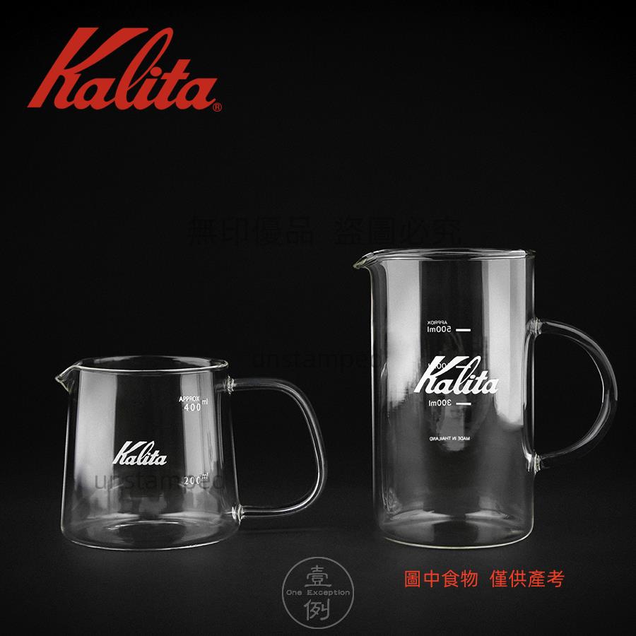 日本進口KALITA手沖咖啡下壺耐熱玻璃壺可愛壺JUG分享壺 400ml