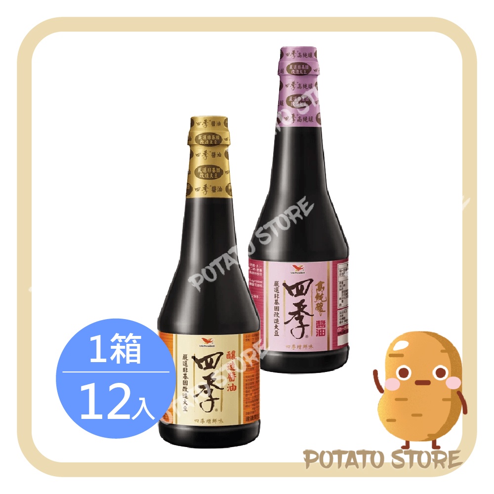 統一-四季釀造醬油/高純釀醬油(870ml*12入/箱)【薯薯小舖】