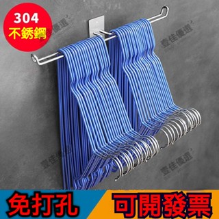 【電子發票】打孔/免打孔 304不銹鋼陽臺壁掛墻掛鉤 衣架收納神器 衣架收納 晾放衣架 收納整理架 掛墻 掛鉤