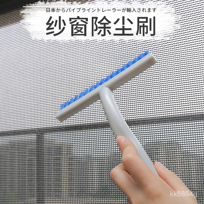 711超惠🚚日本擦紗窗刷免拆洗清潔清洗神器傢用縫隙刷隱形紗窗除塵窗戶刷子