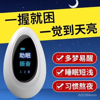 熱銷* 幫助睡眠神器 安神睡覺失眠改善促進助眠神器 助深度睡眠手握睡眠儀 智慧助眠儀 睡眠神器 睡眠儀