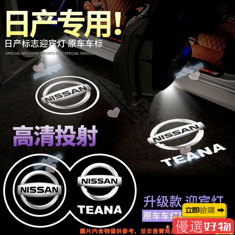 NISSAN 日產汽車迎賓燈 照地燈 X-TRAIL TIIDA LIVINA TEANA 投射燈 車門燈 氛圍燈