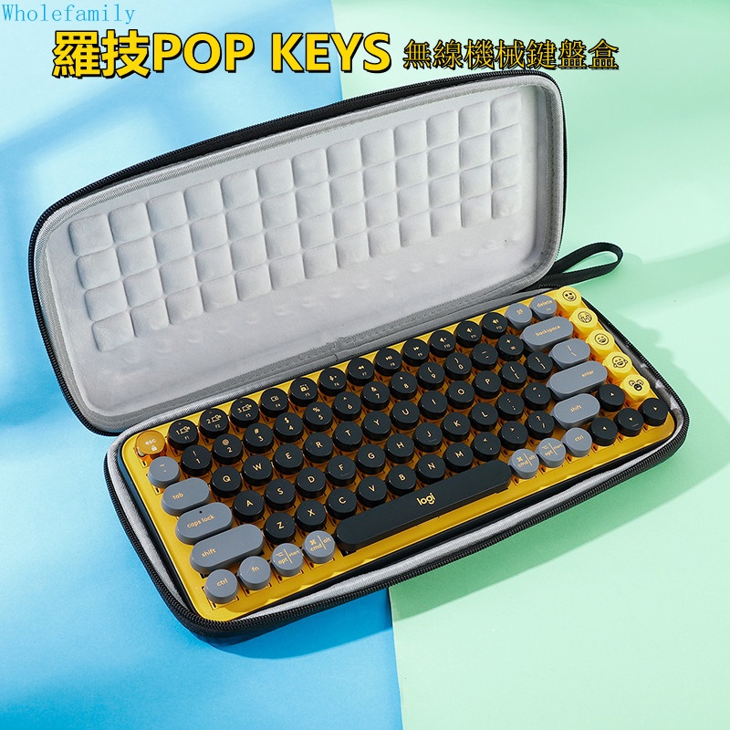 ♝鍵盤收納包 鍵盤硬殼包 鍵盤保護盒 適用羅技POP KEYS無線