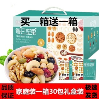 *臺灣熱銷* 堅果 零食 果仁 【每日堅果】混合堅果松鼠每日堅果30包混合果仁小包組合裝孕婦辦公新鮮零食大禮包禮盒