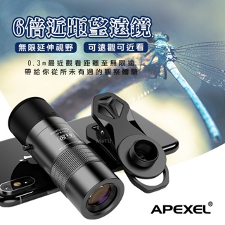 APEXEL 6倍手機望遠鏡頭 望遠鏡頭 單筒望遠鏡 單筒 手機鏡頭 手機外接鏡頭 攝影鏡頭 手機外接 望遠 風景
