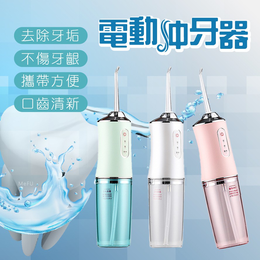 沖牙器噴嘴 含噴嘴套組 電動沖牙器 沖牙機 洗牙器 洗牙機 聲波沖牙器 便攜式沖牙器 聲波沖牙 衝牙器