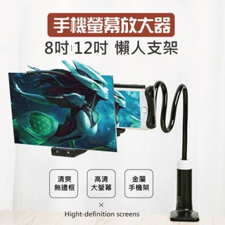 12寸/14吋 手機螢幕 放大器 影片輸出 高畫質 護眼 防暈 防輻射 放大器 家庭影院 懶人支架 床頭 支架 螢幕放大