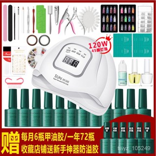 【新品推薦】 美甲工具全套裝 美甲工具套裝全套開店初學者蔻丹做指光撩指甲油 光療指甲油套初學專用 光療燈 美甲組 光療機