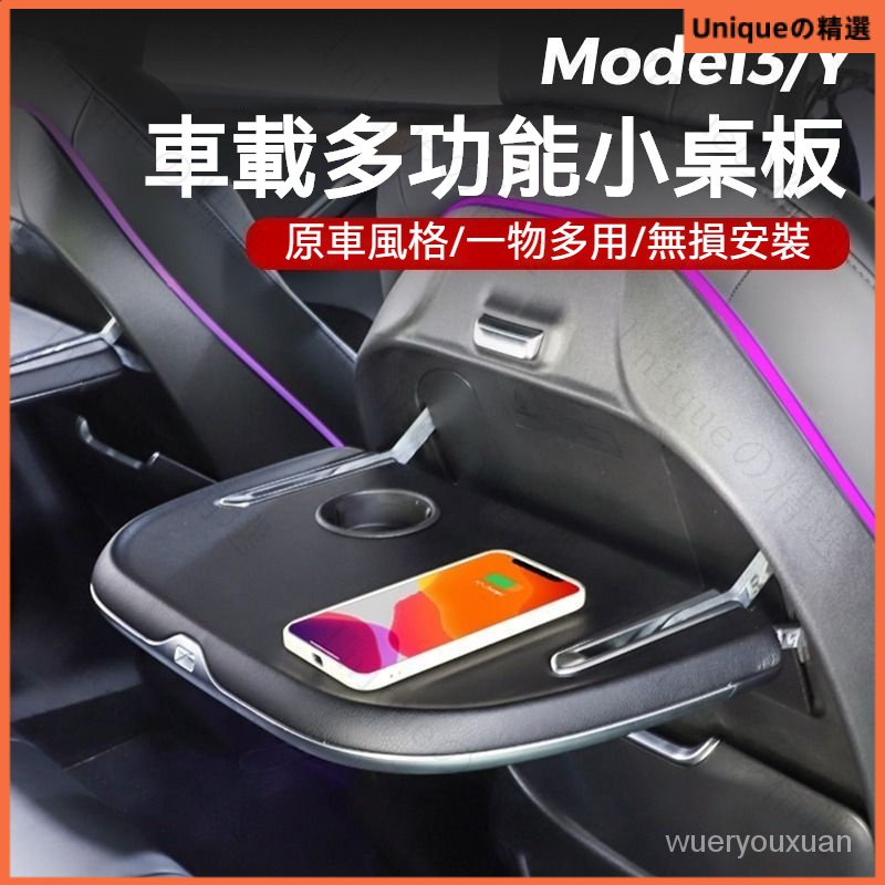 適用特斯拉modely小桌闆model3座椅後桌闆折疊modely餐桌配件改裝 汽車餐桌 多功能餐桌 辦公桌 車用辦公