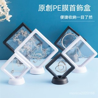 臺灣出貨 文玩PE薄膜懸浮盒首飾架透明亞克力手串收納珠寶展示架包裝收納盒 戒指收納 飾品盒 耳環收納盒 隨身項鍊收納盒