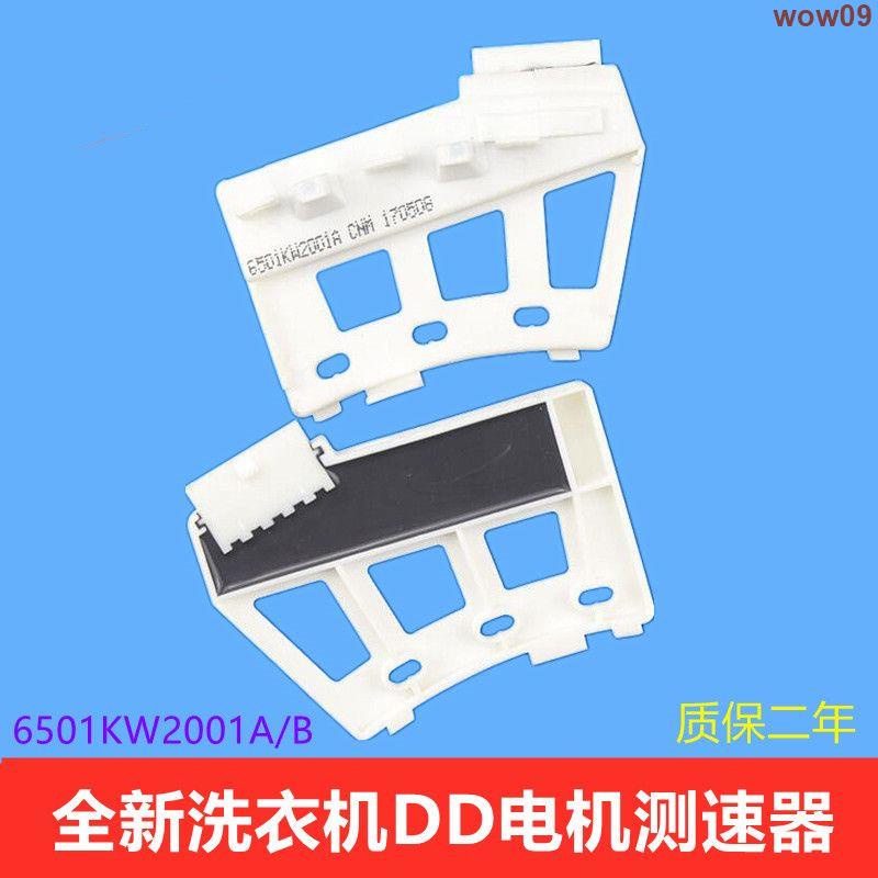 ♢特惠♢適用LG滾筒洗衣機DD電機6501KW2001AB霍爾傳感器2002AB測速組件