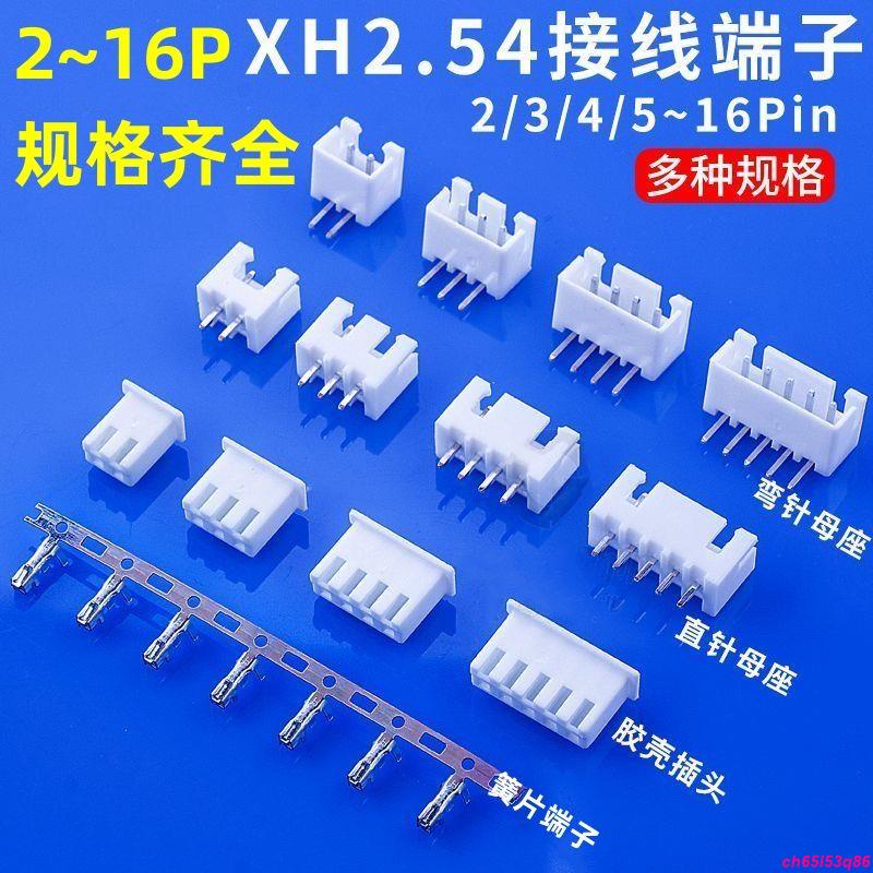 xh2.54接線端子連接器直針彎針接插件母頭插頭插座2p/3p/4p/5~16P【曉雅商鋪】