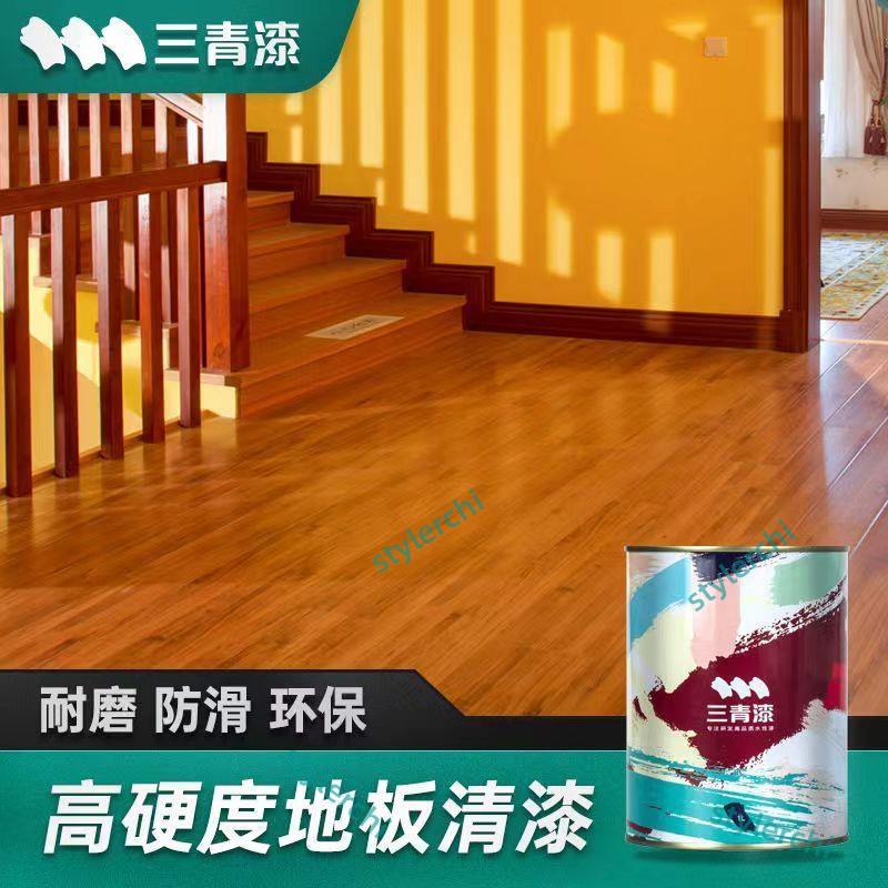 【地板漆】三青高硬度地板漆 木地板改色油漆 實木樓梯翻新改造 耐磨漆木質清漆 木質家具防護 茶盤茶桌防護