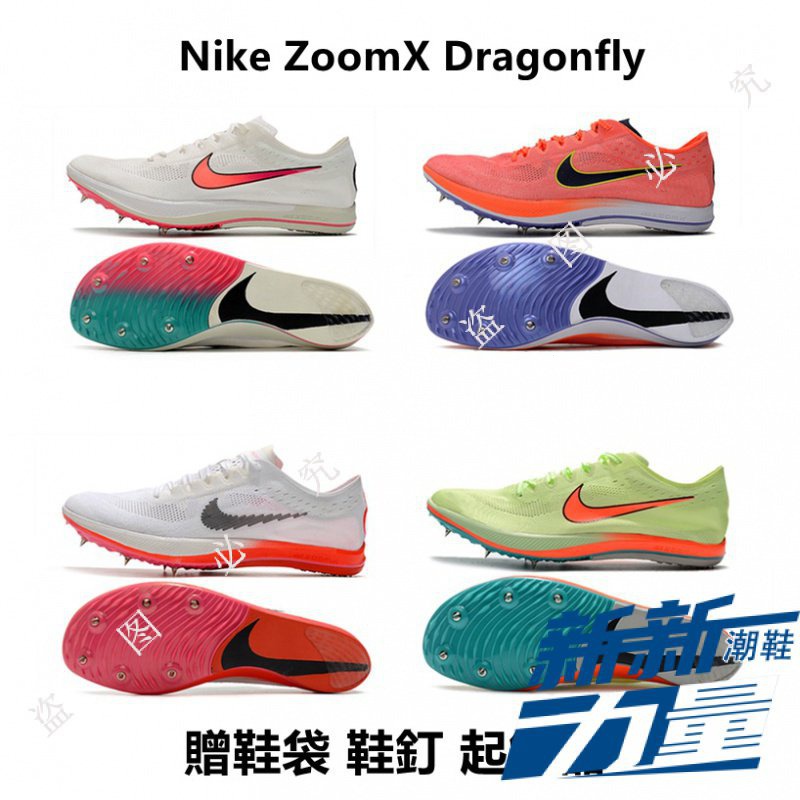 韓國代購 / ZoomX Dragonfly 飛龍田徑釘鞋 短跑爆發運動釘鞋 針織超輕跑步鞋 田徑釘鞋訓練鞋