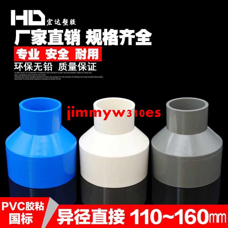 熱賣***PVC水管變徑大小頭管件110MM異徑直通接頭配件