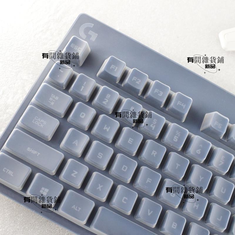 Logitech羅技鍵盤膜G Pro X機械鍵盤保護膜RGB遊戲鍵盤防塵罩套🔥熱賣🔥