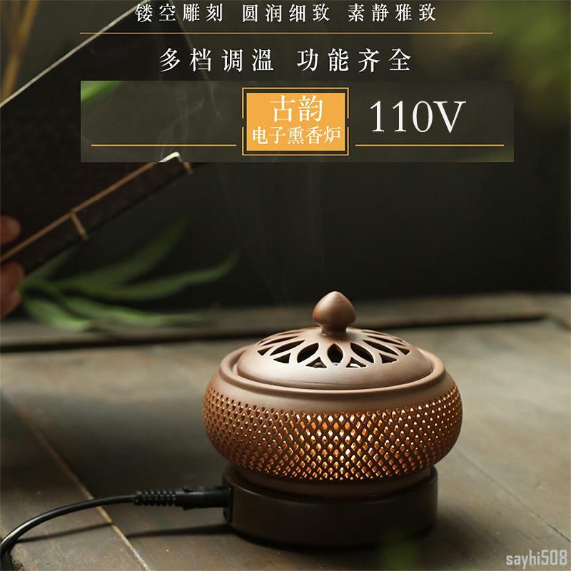 【星興】110V伏日本美國專用電子香薰爐陶瓷定時調溫薰香爐家用