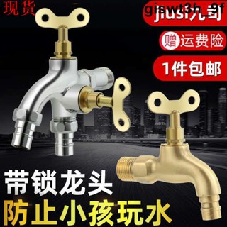 💯臺灣出貨低價⚡️帶鎖帶鑰匙洗衣機加長拖把池洗手防盜戶外雙用全銅一進二出水龍頭400