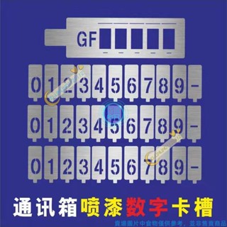 鏤空噴漆模板 客製化自由數字組合數字字母牌 鏤空空心字板 插卡鐵架 噴漆模板 數字噴漆模板 字母0-9A-Z廣告牌模具