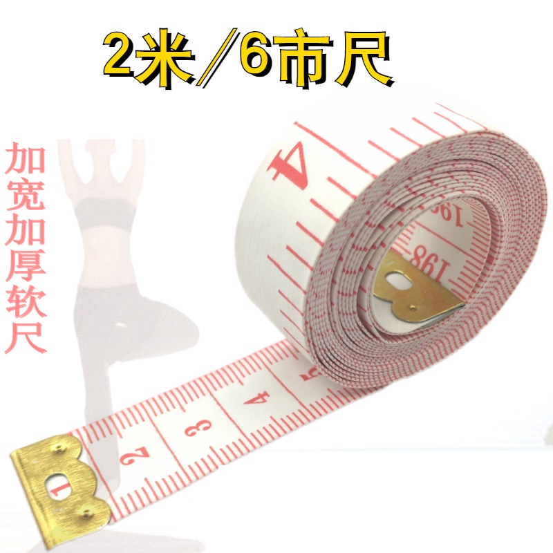 💯台灣出貨⚡️2米/6市尺 測量尺 三圍尺 身高尺 軟皮尺