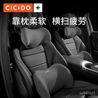 💖滿額免運🔥CICIDO【專利技術】不變形車用頭枕汽車護頸枕車載座椅頭靠枕脖子【德藝全球購D】